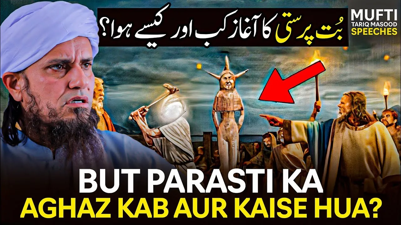 But Parasti Ka Aghaz Kab Aur Kaise Hua | Mufti Tariq Masood Speeches